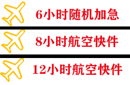 金湾航空邮寄快递公司,专业空运当天件